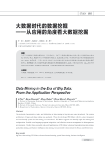 从应用的角度看大数据挖掘