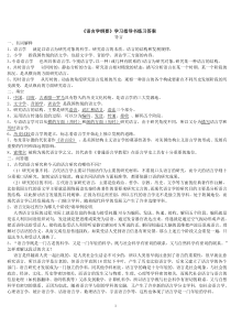 语言学纲要