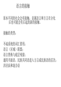 语言学纲要8