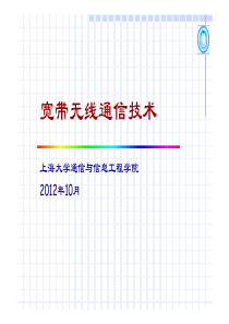 无线通信技术-第二章无线电的传播(一)