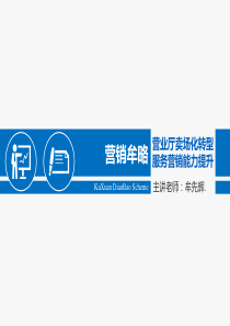 电信营业厅服务营销,营销能力提升培训