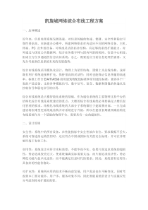 网络综合布线工程方案