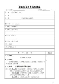 2 PLC的工作原理