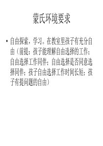 蒙氏培训