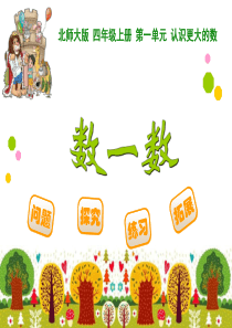 数一数1