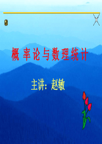 概率论课件1.1(11.2)