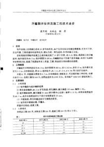 【矿山建设】许瞳副井钻井法施工的技术进步