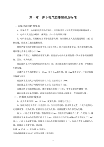 煤矿电钳工培训教材