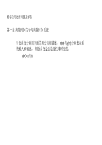 数字信号处理习题及解答
