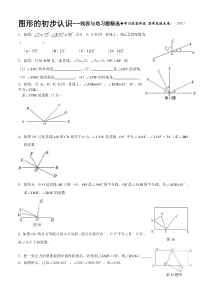 七年级上线段与角习题培优练习题