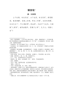 人教版《陋室铭》原文及课下注释
