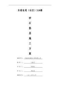 砂石垫层施工方案