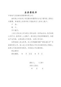 私人打款委托书