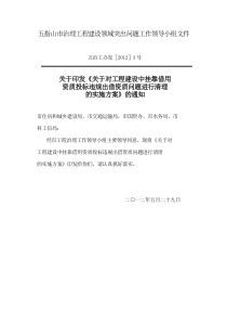 关于印发《关于对工程建设中挂靠借用资质投标违规出借资质问题进行清理的实施方案》的通知