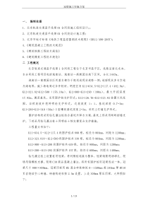 冠梁施工实施方案