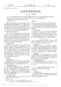 浅谈桥梁荷载试验
