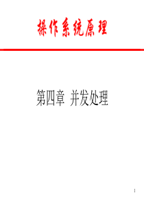 操作系统原理第四章(03)