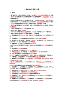 操作系统原理经典试题