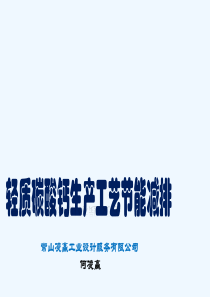 轻质碳酸钙生产工艺