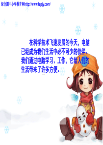 42《电脑住宅》PPT课件