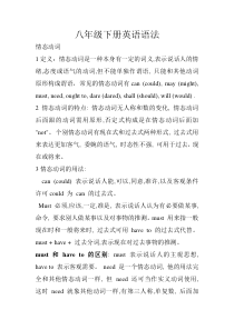 八年级下册英语语法