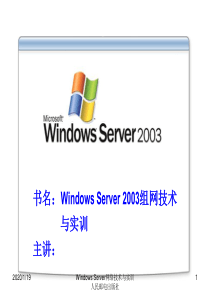第4章 文件服务器的配置与管理