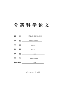 萃取分离法的应用