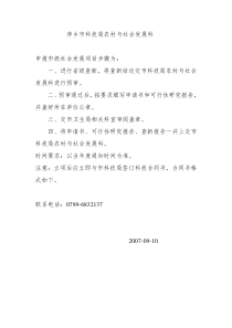 萍乡市科技局农村与社会发展科