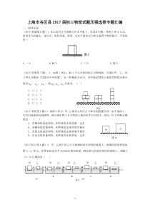 2017年上海中考物理一模-压强选择专题汇编(含答案无详细解析)