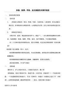 生命体征测量操作流程