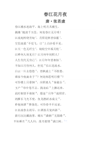 《春江花月夜》原文