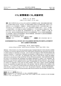 【精品】CO2驱替煤层CH4试验研究
