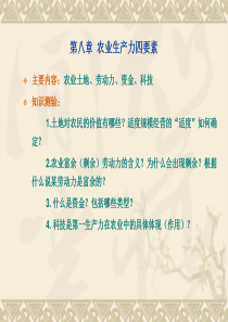 第八章演示文稿201110..