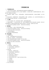 干果营销方案