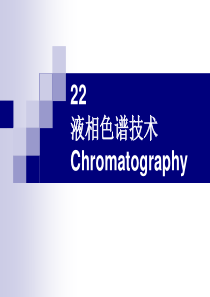 液相原理