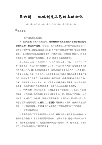 机械制造工艺的基础知识