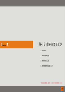 工业设计材料与加工工艺{下}