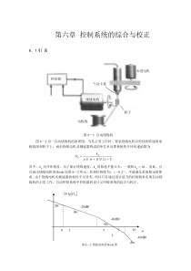 第六章 控制系统的综合与校正