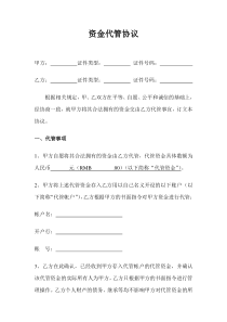 资金代管协议