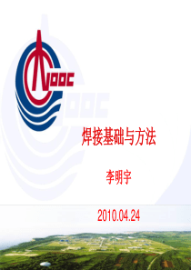 焊接基础与方法