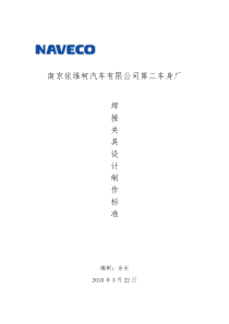 焊接夹具设计及制作标准