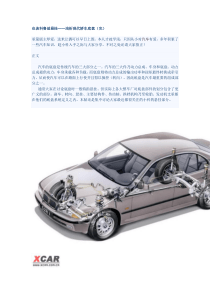 也谈科鲁兹悬挂――浅析现代轿车底盘