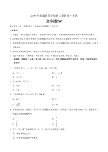 2019年全国II卷文科数学高考真题