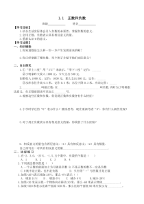 新人教版初中数学七年级上册学案练习试题全册
