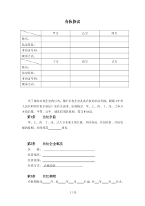 多人合伙协议