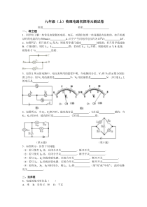 九年级物理电路初探单元测试卷(含答案)