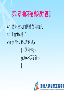 第4章  循环结构程序设计2