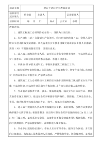泥瓦工安全教育培训记录