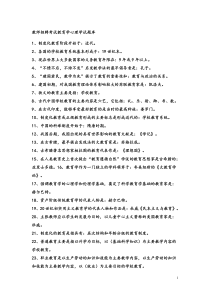 教育学教育心理学复习资料