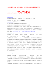 全球最齐全的B2B集锦,以及相关的外贸网站平台